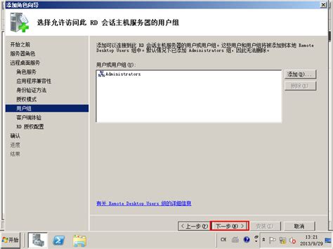 Windows Server 2008 R2终端服务安装及授权图文教程 - Windows - 技术小站