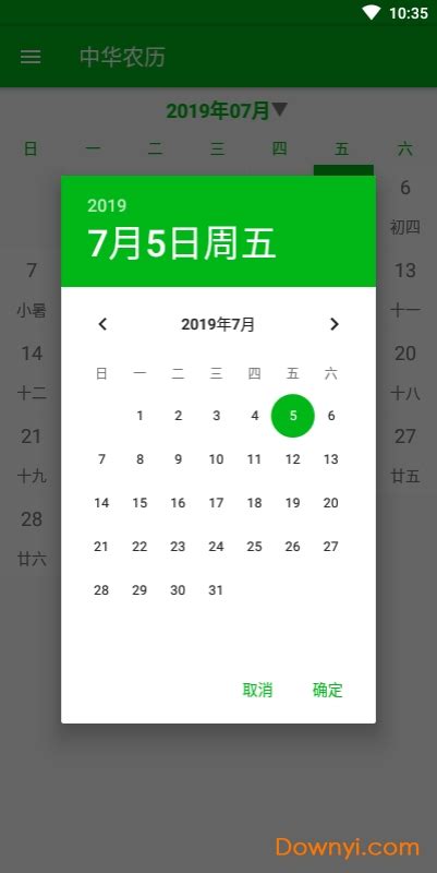 中华农历手机版下载-中华农历网2019下载v3.0.2 安卓最新版-当易网