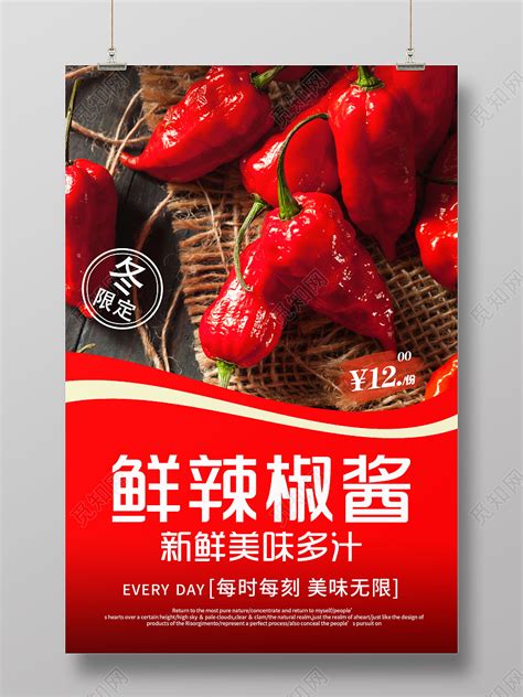 红色大气鲜辣椒酱新鲜美味调料海报图片下载 - 觅知网