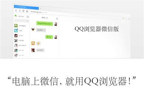 QQ浏览器官网-微信电脑版