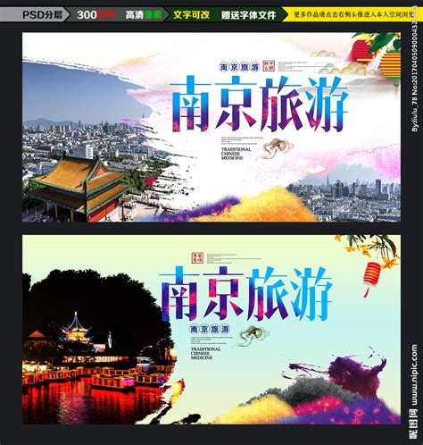 南京建筑海报设计图__广告设计_广告设计_设计图库_昵图网nipic.com