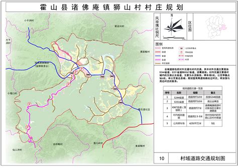 霍山县诸佛庵镇狮山村村庄规划（2021-2035）_霍山县人民政府