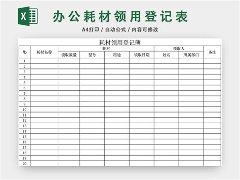 办公用品采购单Excel表格模板下载_熊猫办公