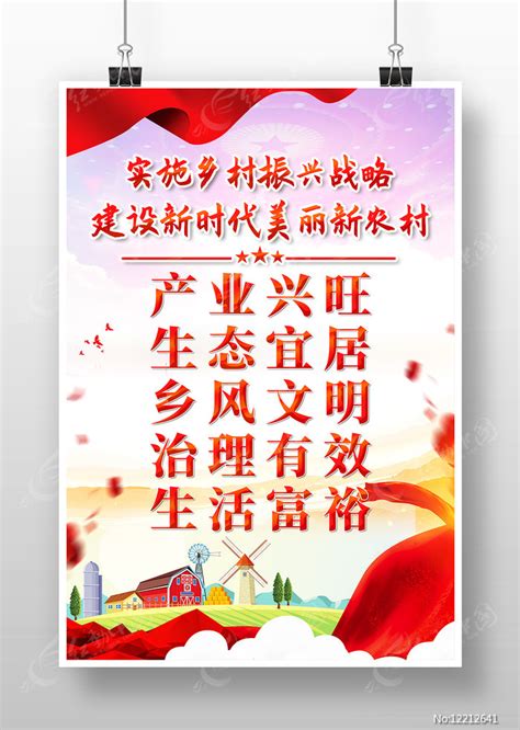 实施乡村振兴战略贯彻二十字战略方针展板图片下载_红动中国