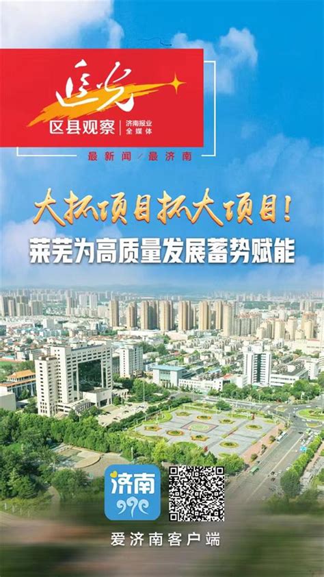 山东莱芜市高铁新区概念规划研究_炎黄国际