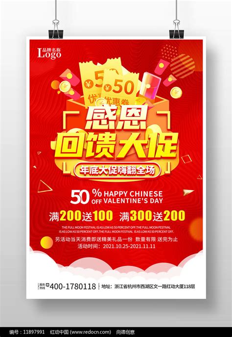 红色感恩回馈年底促销活动宣传海报图片_海报_编号11897991_红动中国