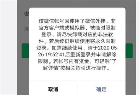 女网友分享聊天宝邀请 被微信永久封号_中国电子银行网