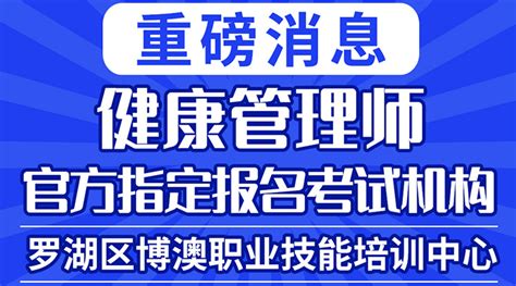 三个方面说明健康管理师证书值得考 - 深圳市博澳职业技能培训中心