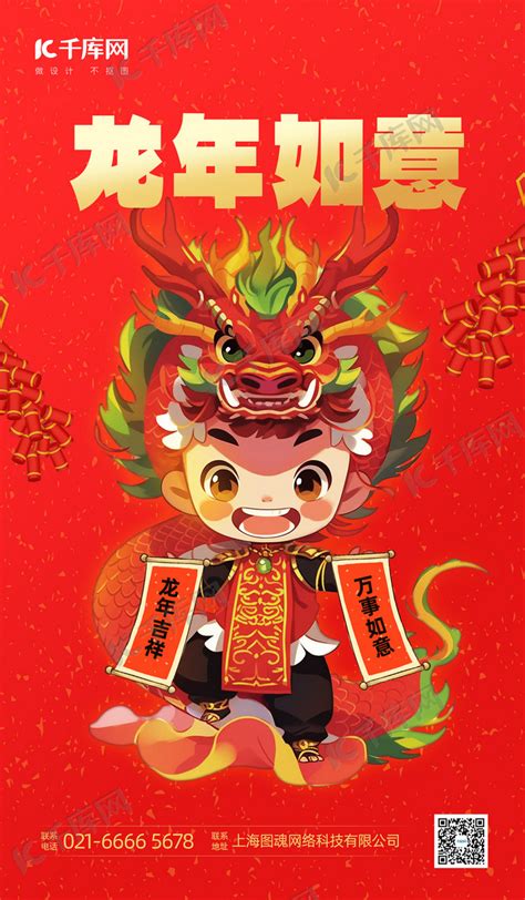 龙年龙男孩红色扁平广告宣传海报海报模板下载-千库网
