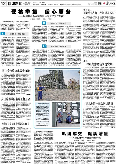 区域新闻·钦州版责任编辑--广西日报数字报刊