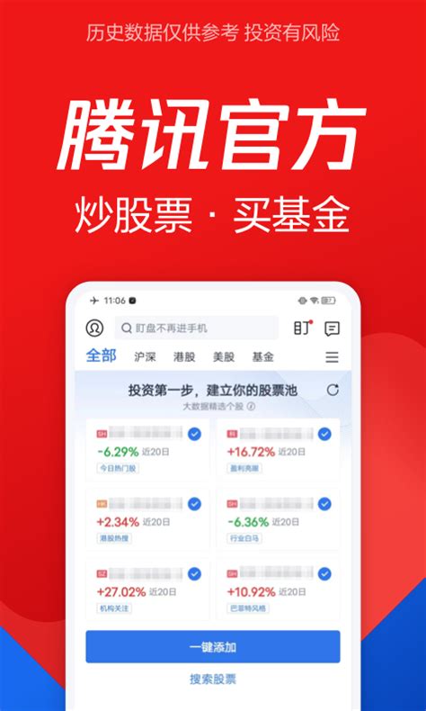 腾讯自选股-股票炒股证券交易(com.tencent.portfolio) - 11.0.0 - 应用 - 酷安
