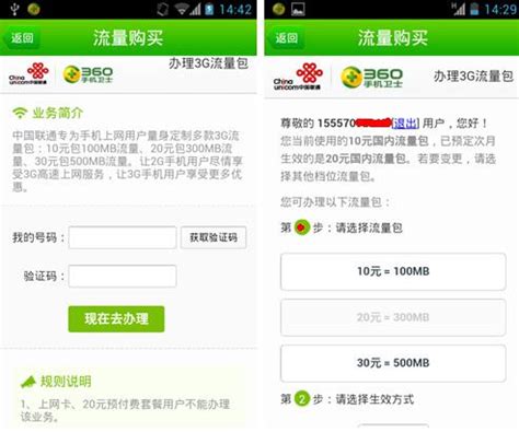 中国联通携360手机卫士 流量包一键购买_厂商专区_太平洋电脑网PConline