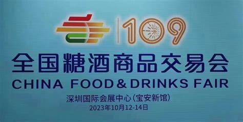 2019第十六届中国（青岛）国际糖酒食品博览会盛大启航_糖酒快讯|糖酒会|糖酒招商|糖酒展会|糖酒网|中国糖酒网