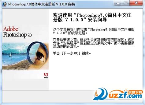 photoshop7.0简体中文版下载-photoshop7.0简体中文注册版精简优化版-东坡下载