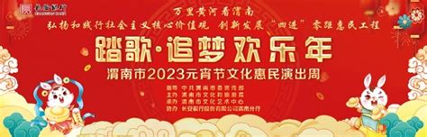 2023年2月1日 渭南文化旅游资讯微报（组图） - 本网新闻 - 陕西网