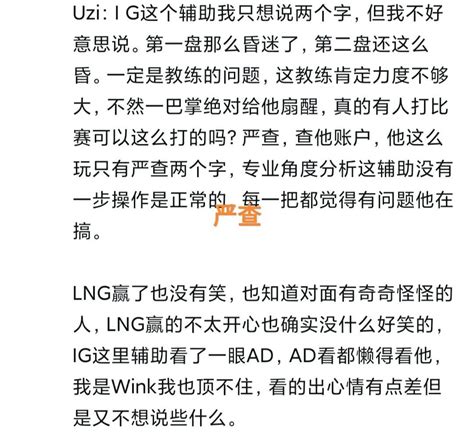 “IG辅助迷之操作图”火了，Uzi解说直接开团，官方严查选手账户