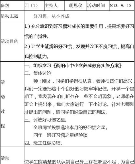 班队活动记录表_word文档在线阅读与下载_文档网