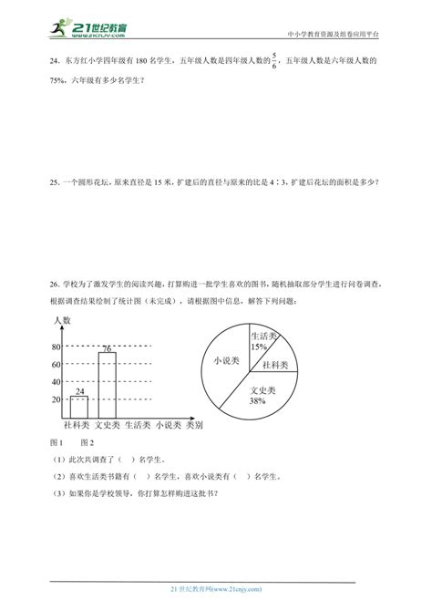 期末考前必刷题-数学六年级上册北师大版（含答案）-21世纪教育网