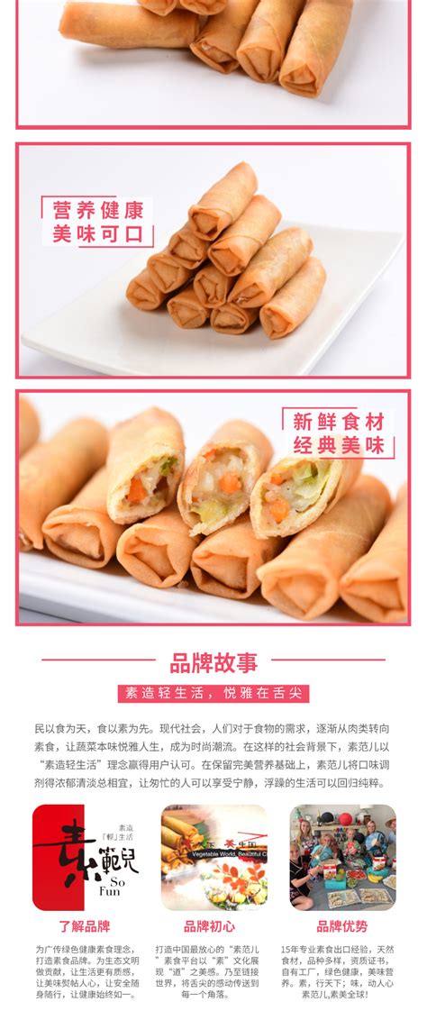 素春卷-邯郸市兆辉生物科技有限公司-产品名录-国际食品展|食品饮料展|SIAL国际食品和饮料展览会（深圳）