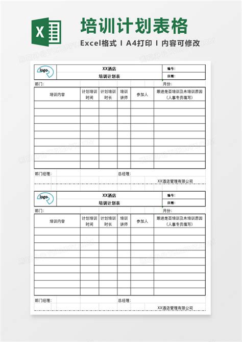 培训计划表格Excel模板下载_熊猫办公