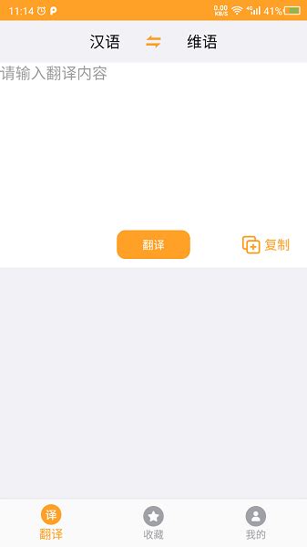 维吾尔语翻译器app下载-维吾尔语翻译软件下载v22.10.26 安卓版-极限软件园