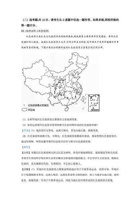 湖南2021年高考地理试题及答案 —中国教育在线