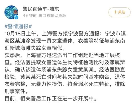 上海失踪4岁女童遗体找到！|上海市|法医|失踪_新浪新闻