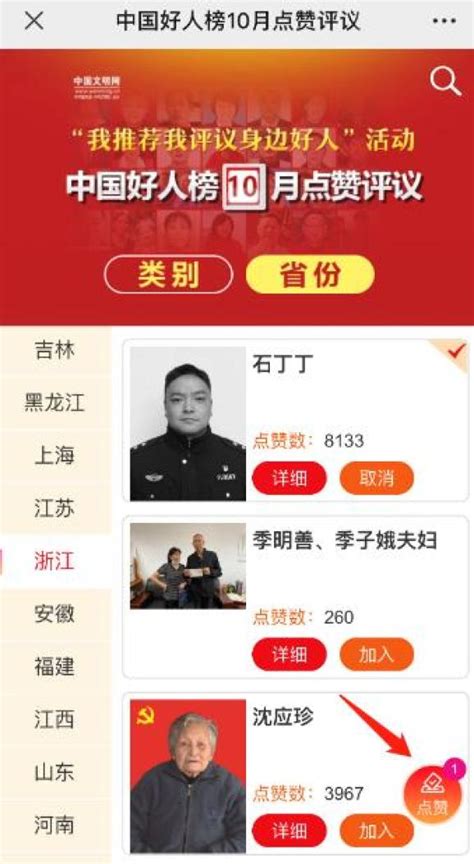 浙江政务微信榜单（11.9）：“金华发布”重回双榜榜首
