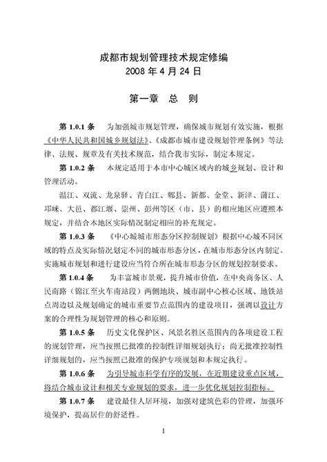 江苏省城市规划管理技术规定—苏州市实施细则之一“指标核定规则”（2018版）_其他相关__土木在线