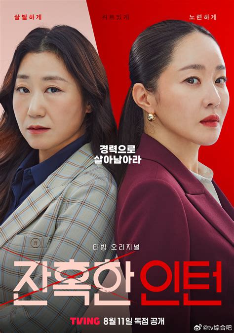 2023韩国TVING《残酷的实习生》第02集[韩语中字] | 小i电影