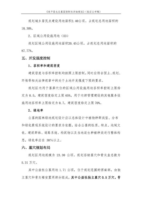 连平县生态墓园控制性详细规划批后公告-通知公告-连平县人民政府门户网站