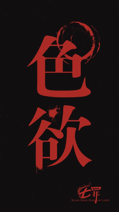 七宗罪图片