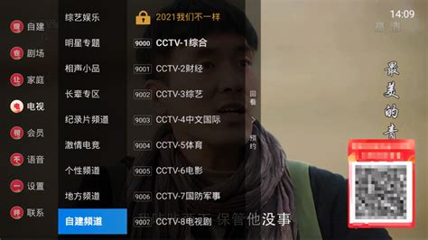 智能电视怎么看中央台_三思经验网
