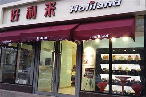 好利来Holiland广告宣传语是什么_好利来Holiland品牌口号 - 艺点创意商城