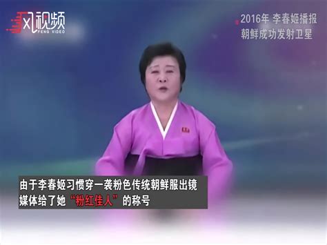 朝鲜75岁“咆哮式”女主播李春姬宣布退休_凤凰网视频_凤凰网