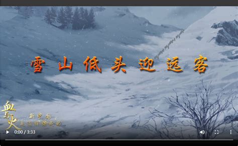 血与火：新中国是这样炼成的｜第13集《雪山低头迎远客》- 上城新闻网
