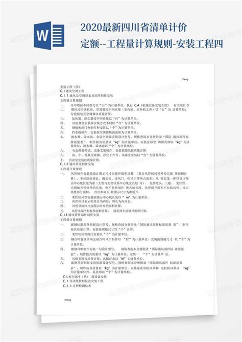 四川省工程量清单及计价表 - 360文档中心