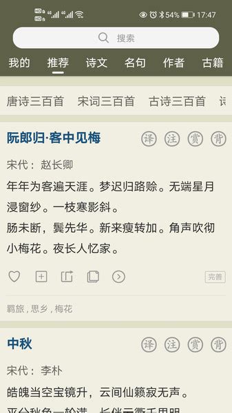 古诗文网app官方下载最新-中国古诗文网手机版下载v3.4.0 安卓版-单机100网