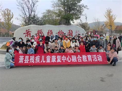 西城区举办残障儿童及青少年家庭亲子活动 - 残联动态 - 北京市西城区残疾人联合会网站
