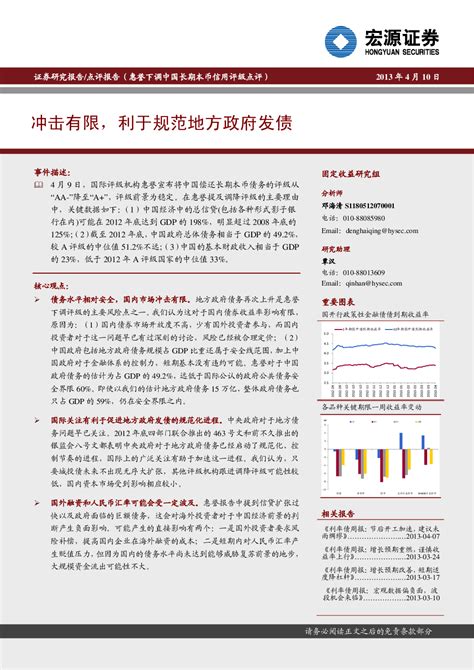 惠誉下调中国长期本币信用评级点评：冲击有限,利于规范地方政府发债
