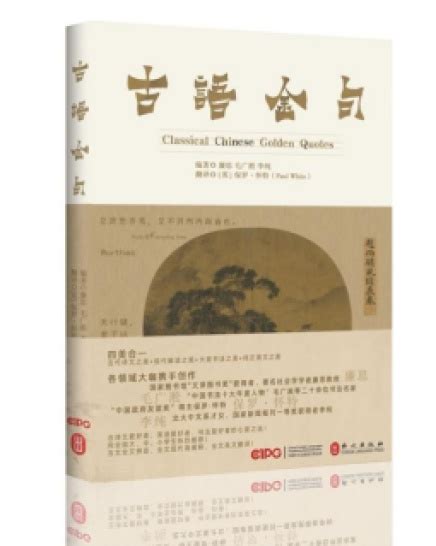 “传承优秀文化，塑造中国形象”学术研讨会暨《古语金句》新书发布会在京举办-学习在线