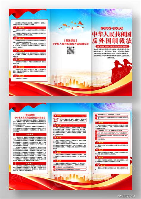 精致创意中华人民共和国反外国制裁法展板图片下载_红动中国