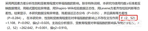 请问老师，在两因素方差分析中，结果表述中的F(2,52)是什么含义？2和52分别-医咖社区