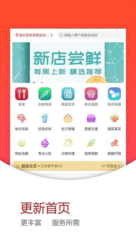 德宏通外卖app下载-德宏通外卖下载v5.0.14 安卓版-单机手游网