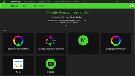 雷蛇云驱动下载|Razer Synapse(雷云软件) 官方最新版v2.21.24.10 下载_当游网