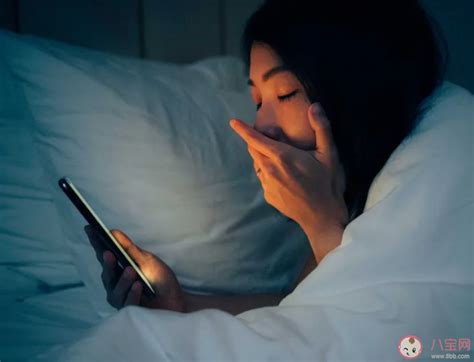 长期睡前玩手机会付出啥代价 为什么不能睡前玩手机 _八宝网