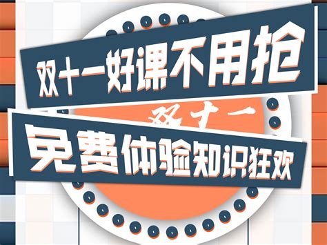 互联网在线课程推广海报_yue08020-站酷ZCOOL