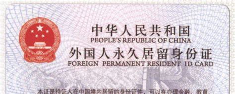 外国人居留许可证可以入境吗 能代替签证吗_旅泊网