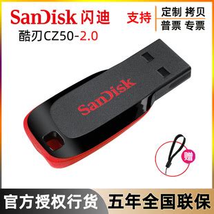 SanDisk闪迪酷刃CZ50 64GB加密优盘 黑红