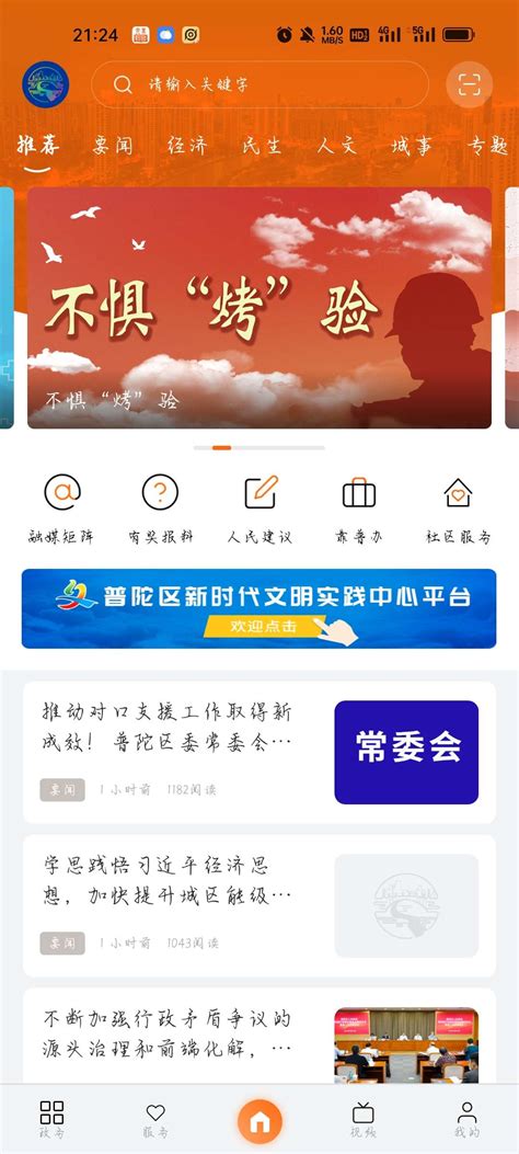 最新软件：上海普陀4.0.8 - 猿站网